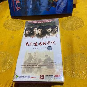 我们生活的年代 DVD 【电视剧-----刘烨 赵琳 沙溢 李倩】10DVD