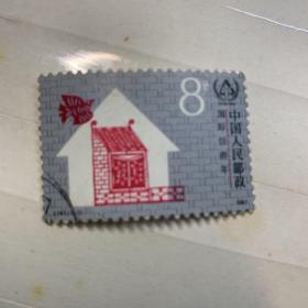 1987-J141年国际住房年邮票（信销）