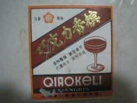 酒标：巧克力香槟（花湖牌，上海黄石联营花湖汽酒厂）（84658）