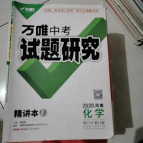 歹唯中考试题研究化学