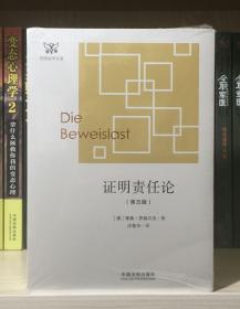 证明责任论