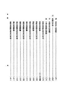 【提供资料信息服务】中国伶人血缘之研究，潘光旦著，，手工装订.