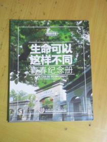 临海市外国语学校：生命可以这样不同青春纪念册