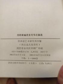 范明新编史圣司马迁剧选