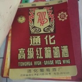 通化葡萄酒标46张（很多酒脖没算）