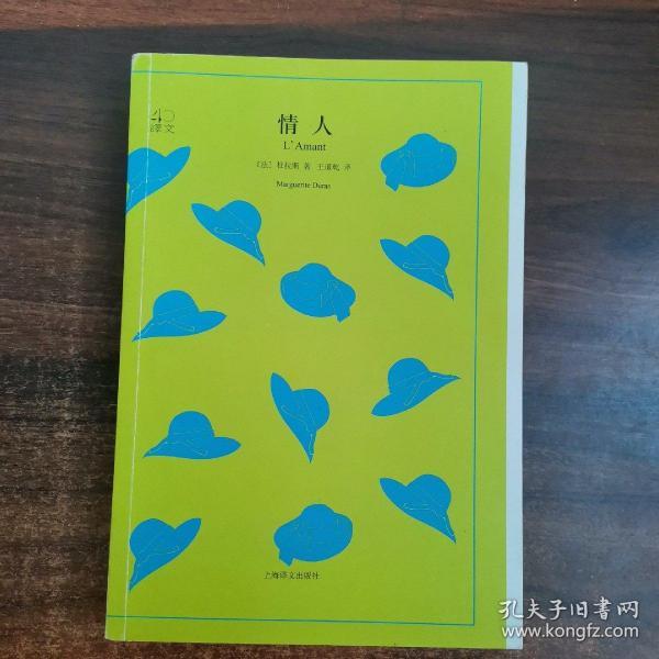 文学名著·译文40：情人