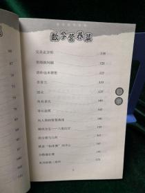 中国科普名家名作 趣味数学专辑-数学营养菜（典藏版）