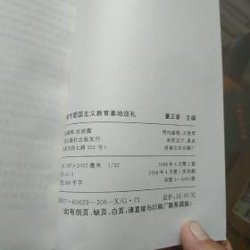 济南市爱国主义教育基地巡礼 ,作者签名本