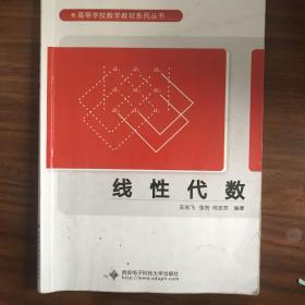 线性代数