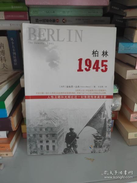 柏林1945