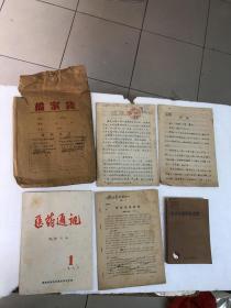 1980年 手稿痰证初探 38页、手稿医案中风 7页、医药通讯 福建省德化县医药研究所编 57页、痰证论治初探 、当代中医经验选粹 375页 共五份  3