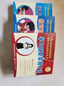 操作性家庭教育丛书 （3本合售）
没有沟通就没有教育
教育就要培养习惯
学习就要掌握方法 关鸿羽 著
北京教育出版社出版