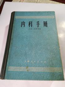 内科手册