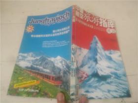 中国航空旅游指南2002年2、7、8、10、12、2003年1、2、3、4、5、7、8、9、12、2004年2、3、4、8、9、11、2005年3、4、5、8、9、10共二十六册