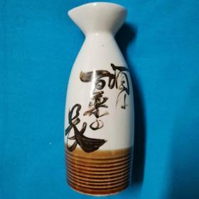 酒器 瓷器  酒～百药～长   日本   底直径5.1cm   高13cm   质量165g