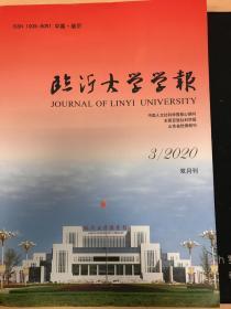 临沂大学学报2020年第3期