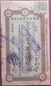 ax968民国18年聚兴诚储畜部银元100元硬纸存单,贴四川石印长城图5版印花税票2分加盖梅花戳四川印花税一区,及少见