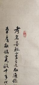 D1104：回流手绘人物图立轴(日本回流.回流老画.老字画)