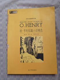 欧亨利短篇小说精选
品相如图