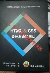 HTML & CSS设计与构建网站