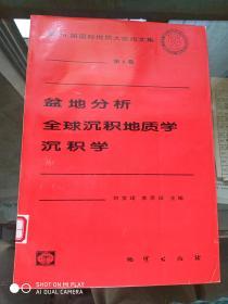 第30届国际地质大会论文集 第9卷  21世纪能源矿产和矿产资源 矿床地质 矿产经济学