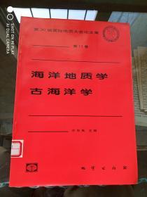 第30届国际地质大会论文集 第13卷 海洋地质学 古海洋学