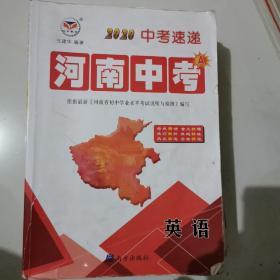 中考速递. 河南中考. A. 英语