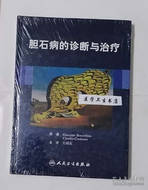 胆石病的诊断与治疗