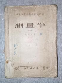 测量学1956