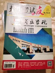 2019年河南省招生考试之友 专业目录阅读与使用指南（理科）期刊