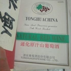 通化葡萄酒标46张（很多酒脖没算）