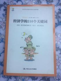 商业漫画书：经济学的210个关键词（第3版）