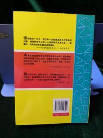 中国科普名家名作 趣味数学专辑-数学营养菜（典藏版）