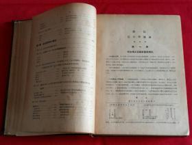 实用儿科学 1950年东北人民政府卫生部