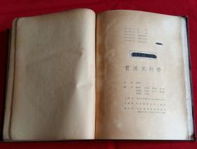 实用儿科学 1950年东北人民政府卫生部