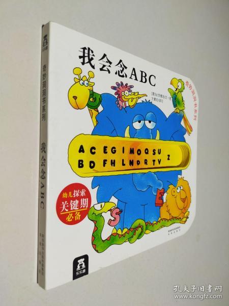 奇妙洞洞书：我会念ABC