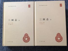 三国志（上下册）