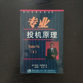 专业投机原理