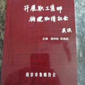 开展职工集邮  构建和谐社会