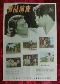2开电影海报：激战前夜（1957年上映）少见版本