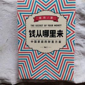 钱从哪里来罗振宇2020跨年演讲