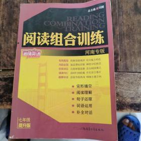 激情英语·活页卷·阅读理解：7年级（全新改版）