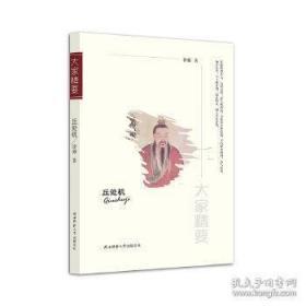 丘处机(大家精要丛书)  徐骆著  陕西师范大学出版社