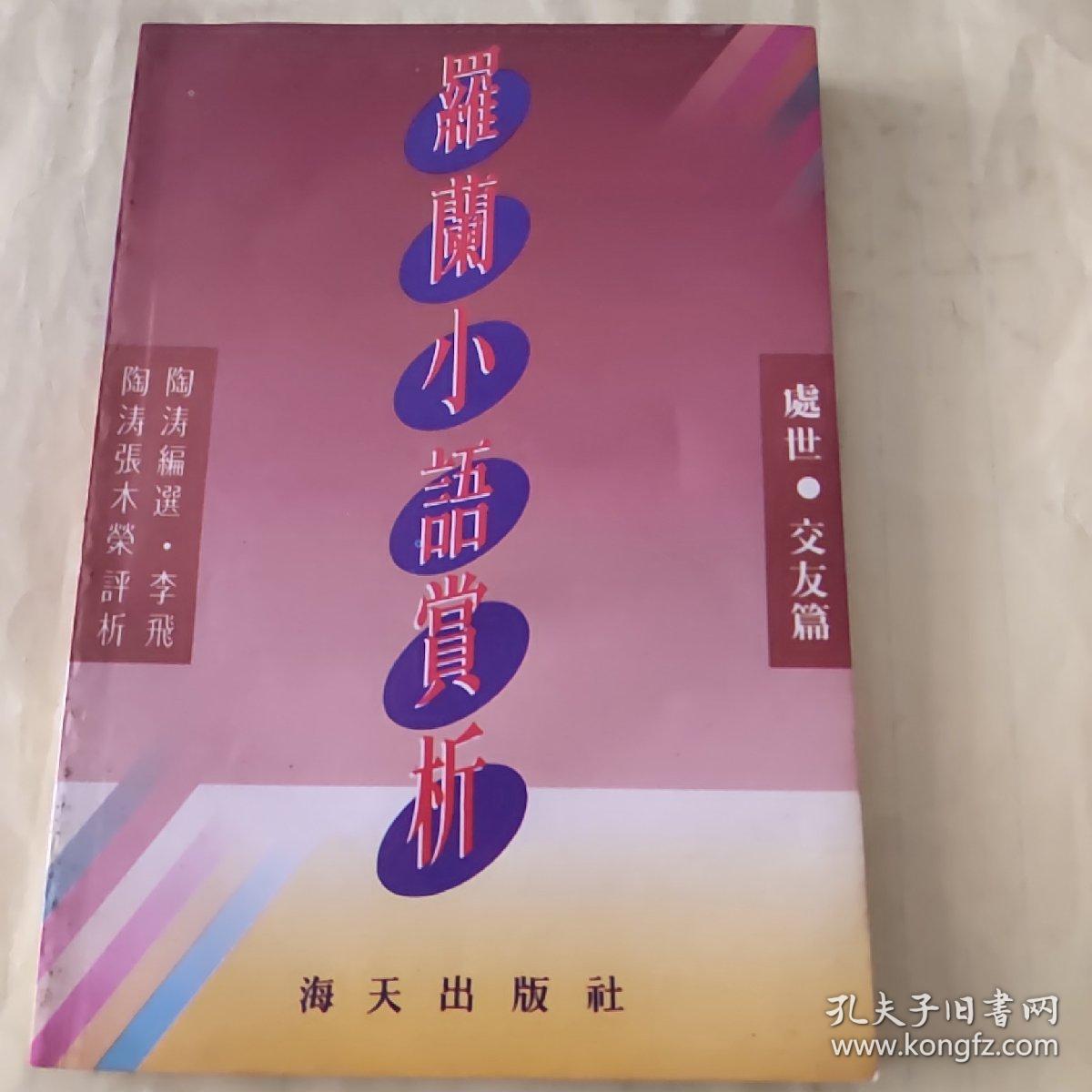 罗兰小语赏析