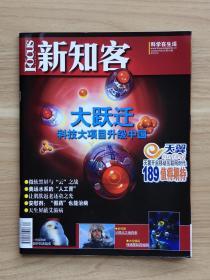 新知客2008年12月号