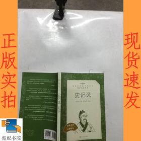 史记选 口碑版本