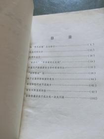 鲁迅杂文选读 1972年一版一印