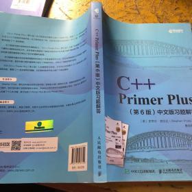 C++PrimerPlus第6版中文版习题解答