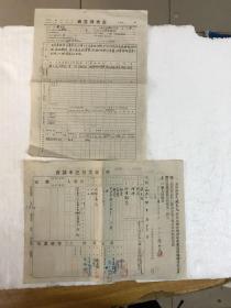 1950年 晋江县工商业登记申请书 (具申请书人 张天民 今在本县经营 理拆商业遵照福建省第五专鉴核颁发证书以利营业）、商业调查表 二份   10