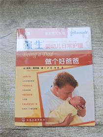 强生婴幼儿日常护理：做个好爸爸